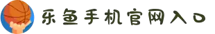 乐鱼手机站入口 - 乐鱼online(中国)